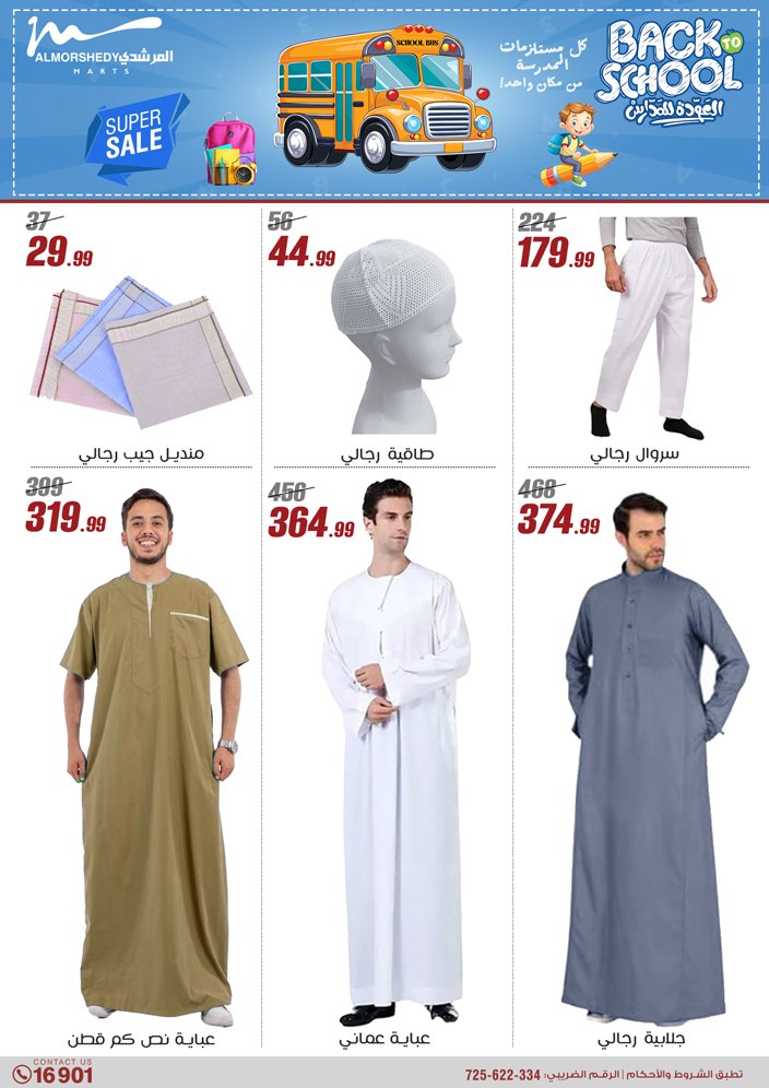 almorshedy offers from 17jul to 2jun 2025 عروض المرشدى من 17 يوليو حتى 2 يونيو 2025 صفحة رقم 87